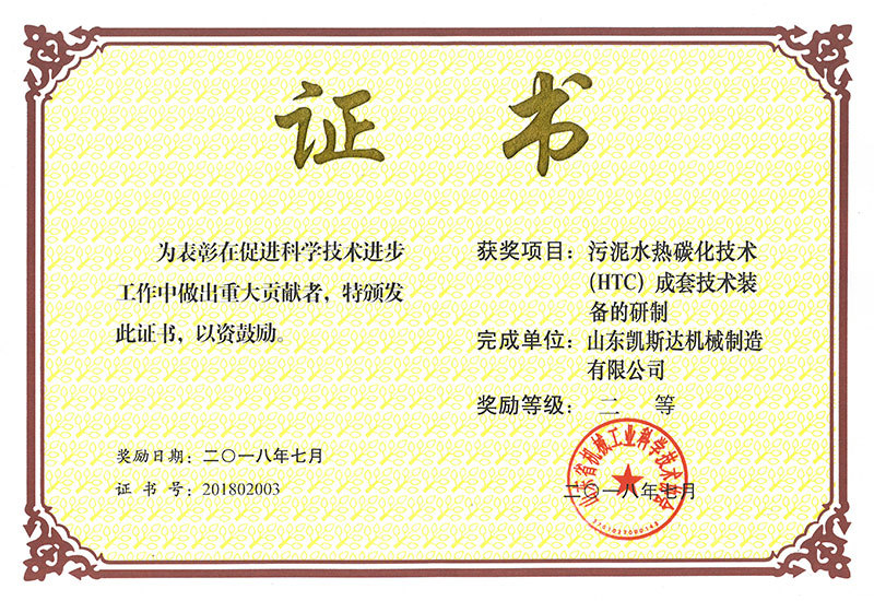 污泥水熱碳化技術