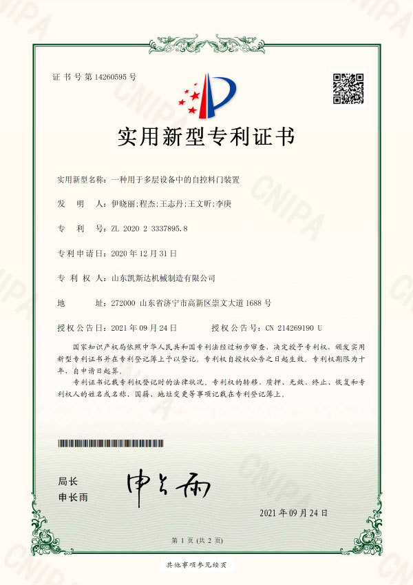 一種用于多層設備中的自控料門裝置