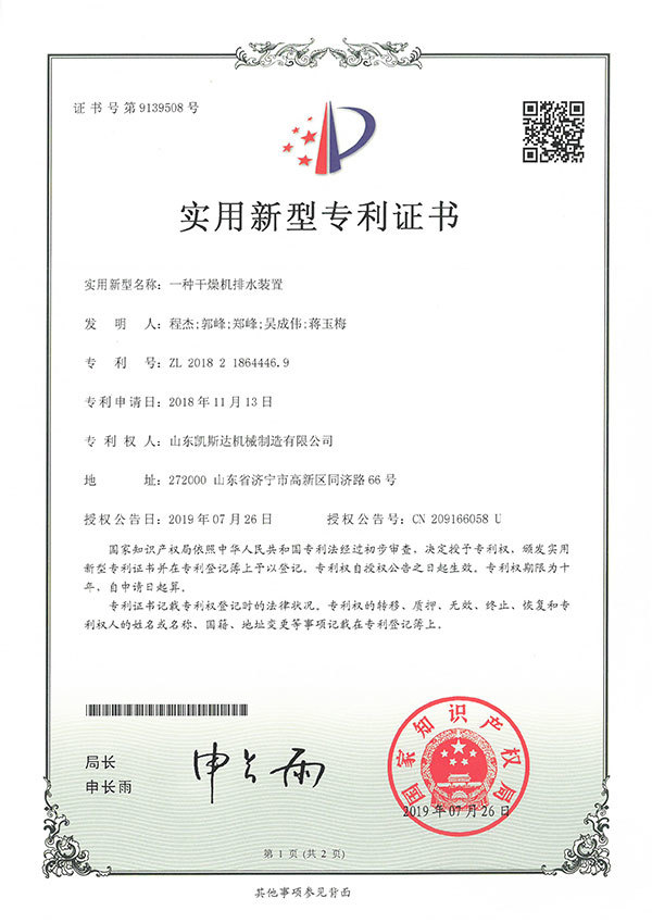 一種幹燥機排水裝置