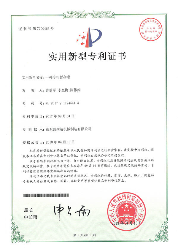 一種冷卻暫存罐