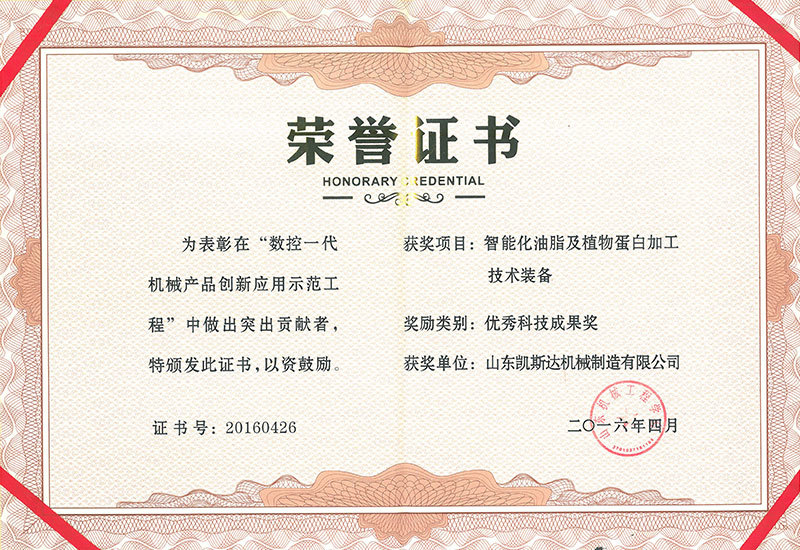 數控一代科技成果獎