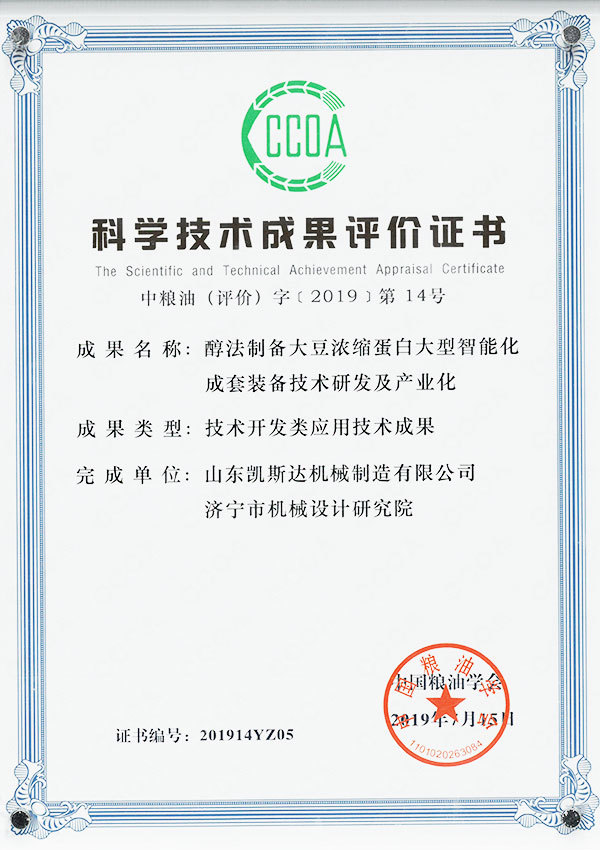 大型濃縮蛋白評價證書