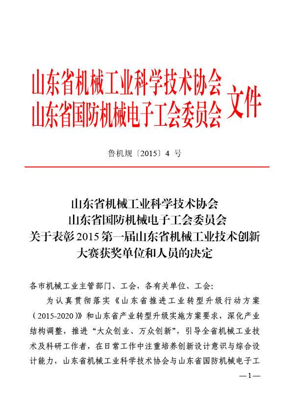 山東省技術創新大賽表彰