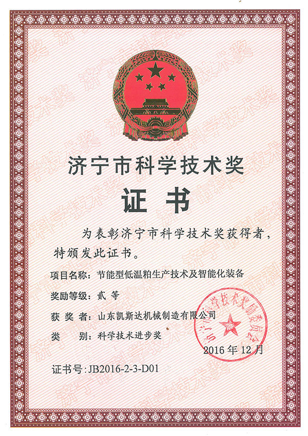 節能型低溫粕智能化設備