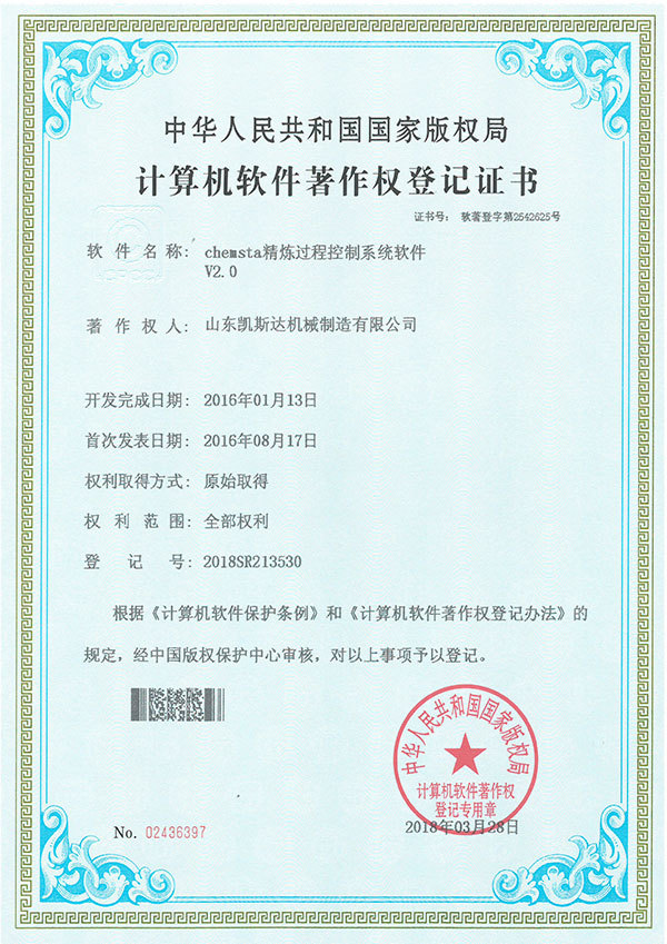 精煉過程控制系統軟件V2.0