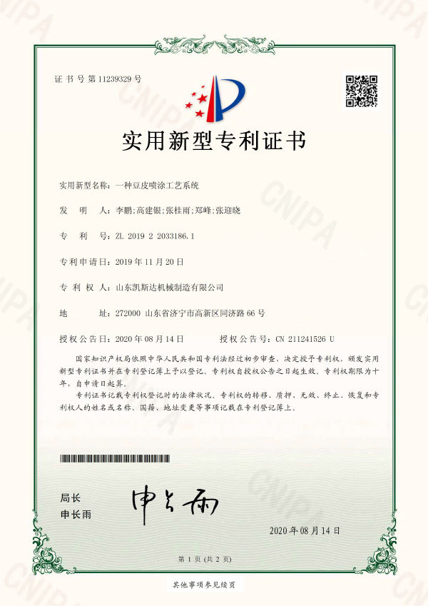 一種豆皮噴塗工藝系統