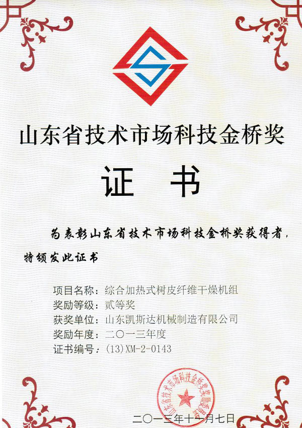 金橋獎-樹皮烘幹機