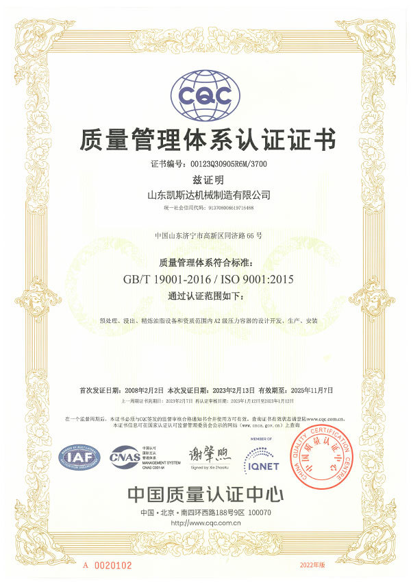 ISO9001質量管理體系