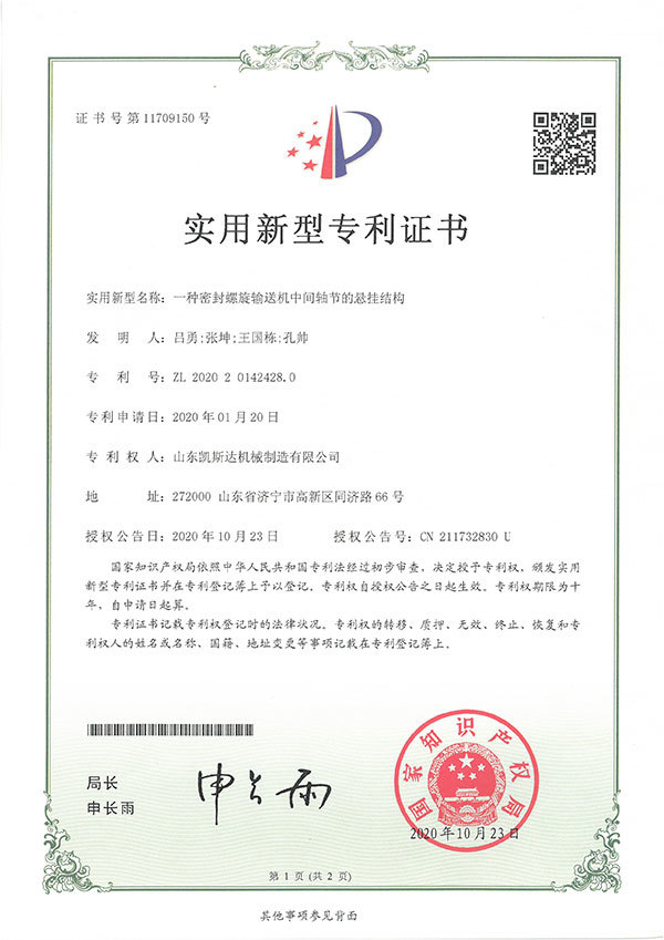 一種密封螺旋輸送機中間軸節的懸挂結構