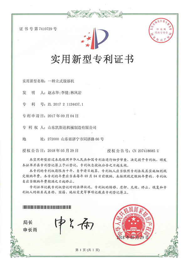 一種立式脫溶機