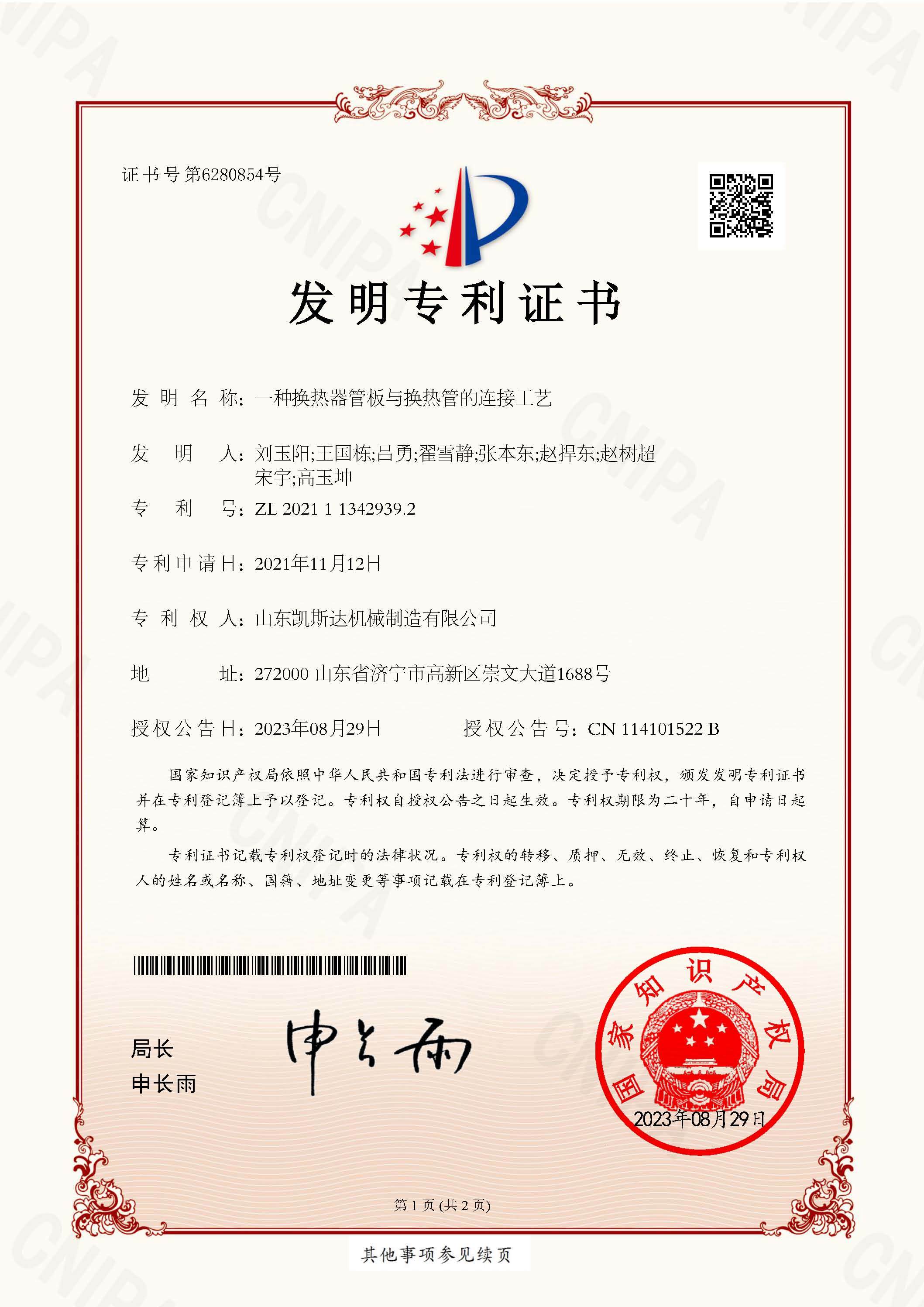 一種換熱器管闆與換熱管的連接工藝發明專利