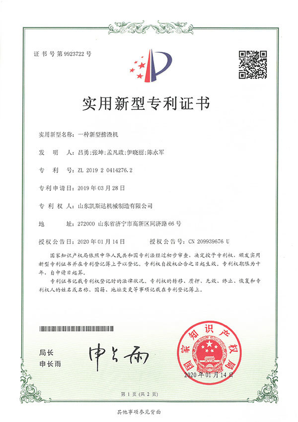 一種新型撈渣機