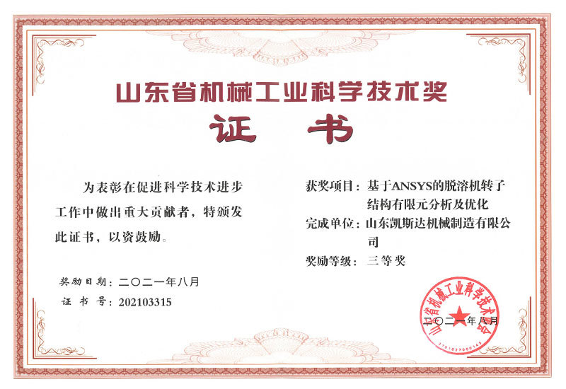 脫溶機轉子結構單元分析優化三等獎