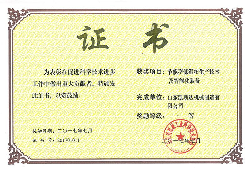 節能型低溫粕智能化設備