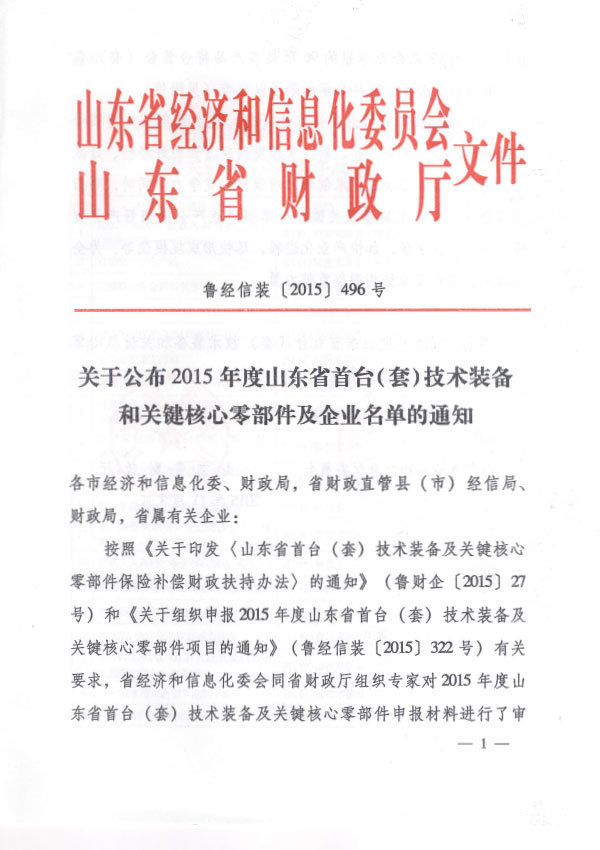 首台套批文