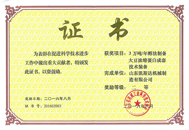 3萬噸濃縮蛋白成套設備