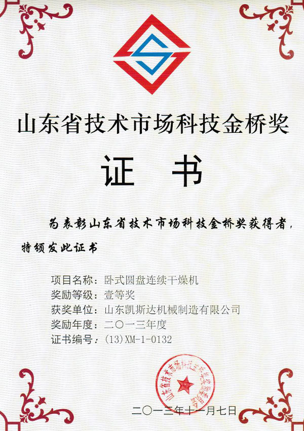 金橋獎-卧式幹燥機