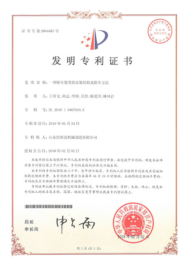一種阻車裝置的安裝結構及阻車方法
