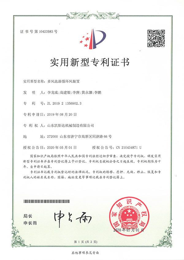 多風選器循環風裝置