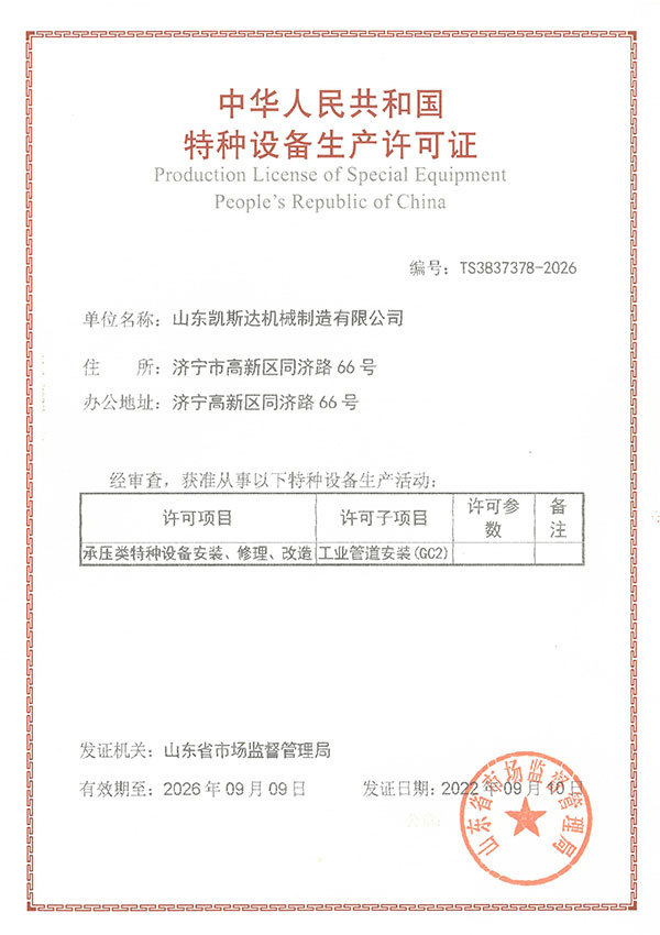 壓力管道安裝證書