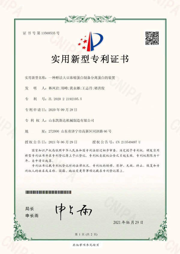 一種醇法大豆濃縮蛋白制備分離蛋白的裝置