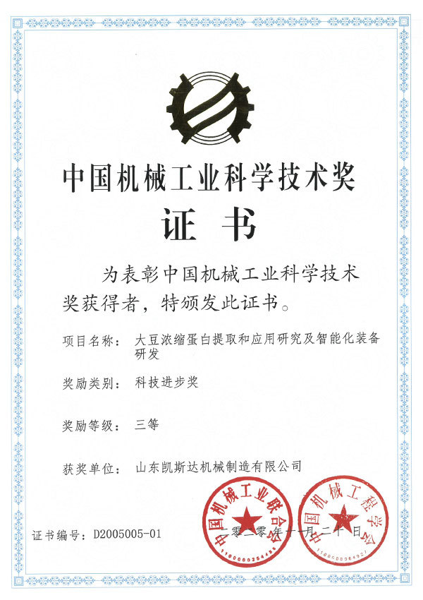濃縮蛋白智能化裝備-(國家機械三等)