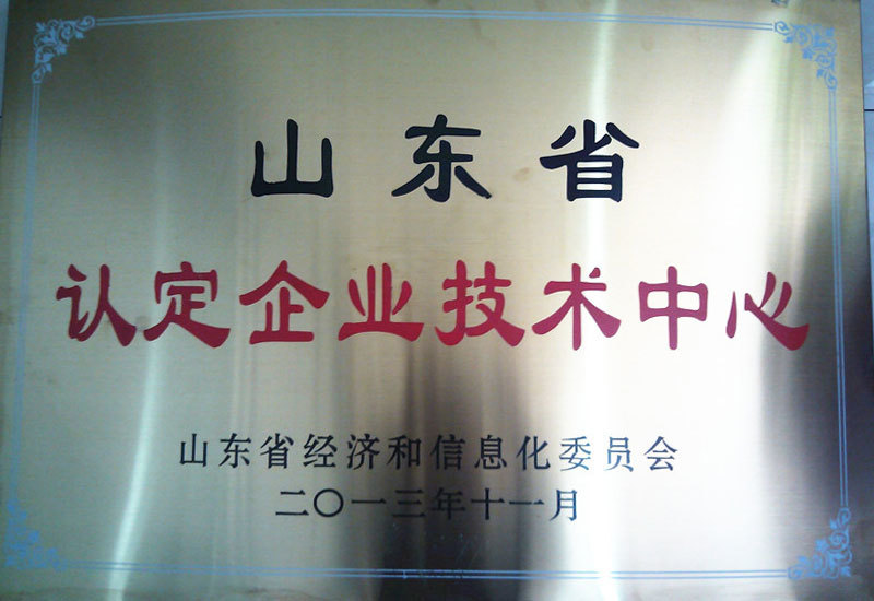 省級企業技術中心