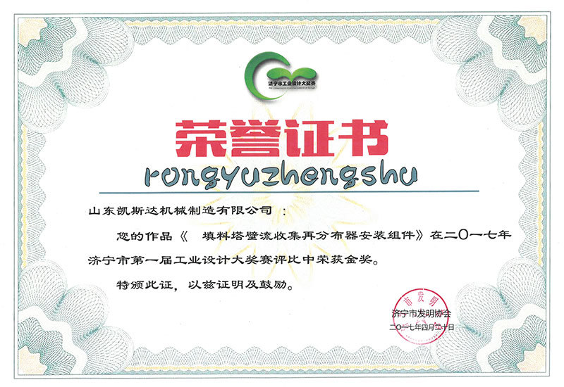 濟甯工業設計大賽金獎