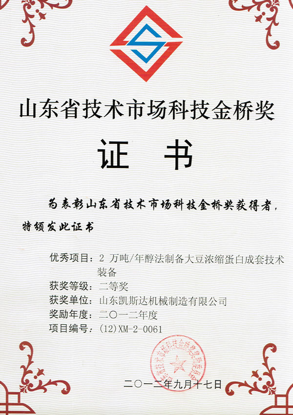 2萬噸蛋白設備