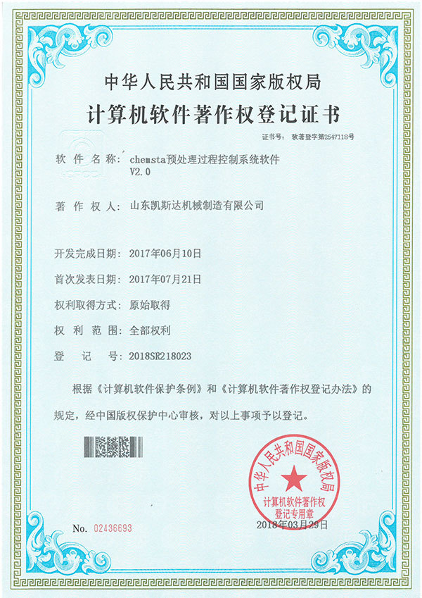 預處理過程控制系統軟件V2.0