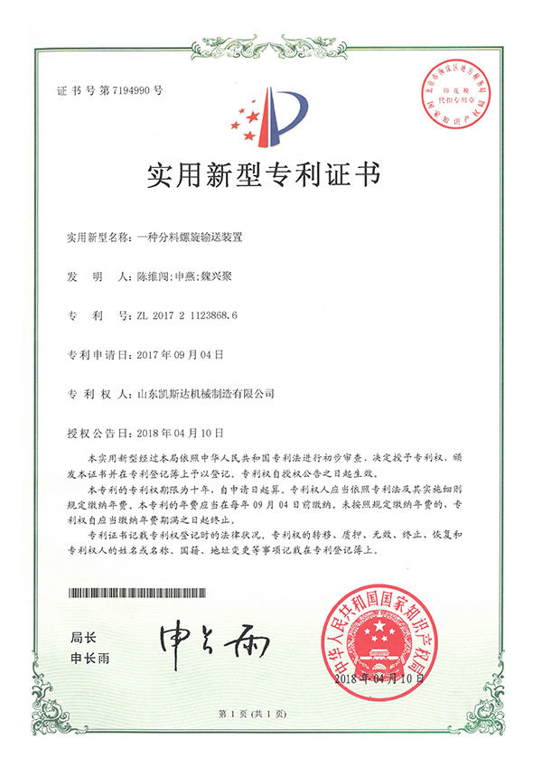 一種分料螺旋輸送裝置