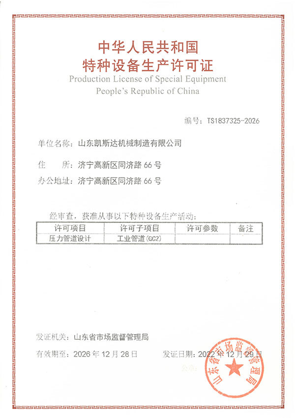 壓力管道設計證書