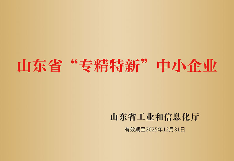 專精特新證書