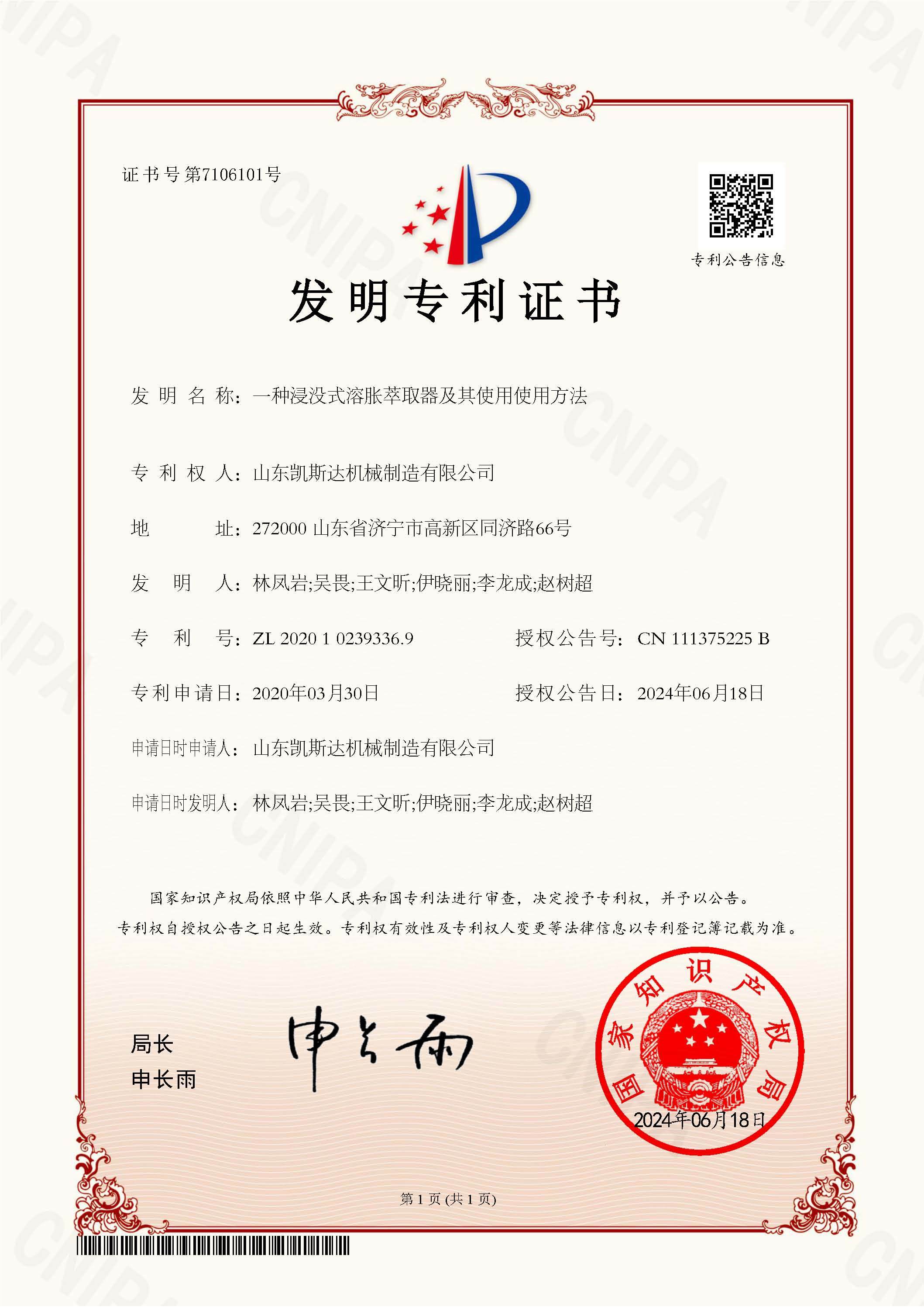 一種浸沒式溶脹萃取器及其使用使用方法-發明專利